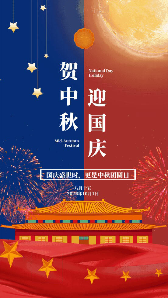 Welcome the Mid-Autumn Festival and celebrate the National Day